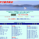 西伊予数学教室