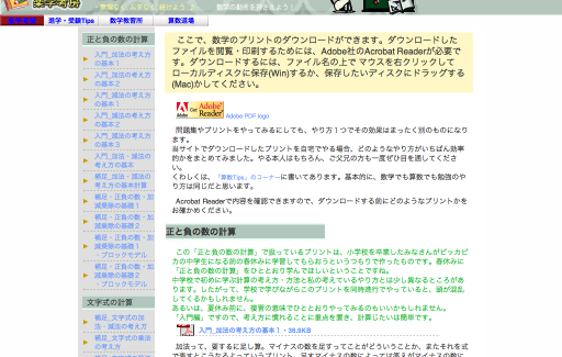 数学プリントダウンロード楽学考房は、数学のコツとツボを実践を通して楽しく学んで考える学習サイトです。解法のヒントとなる情報も掲載されているので、数学が苦手な方にはおすすめできるサイトです。