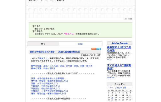 働きアリ in the 俊英は、小学生から高校入試問題まで幅広い年齢層を対象に、各科教材を紹介している学習情報サイトです。図形問題や文章題の解法のコツなど、思わず読みたくなる情報が掲載されています。