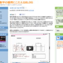 中学数学の疑問にこたえるBLOG