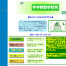 熊本県中学校数学教育研究会