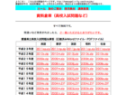 日野塾高校入試問題は、愛媛県にある日野塾が運営する、愛媛県内の高校入試過去問題を配布しているサイトです。掲載されているデータは全て入試過去問題で、各年度別のデータが各科取り揃えてあります。