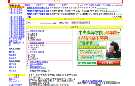 計算ドリルの算願は、小学生から中学生向けまで幅広く無料問題を配布している学習サイトです。中学数学の掲載単元は少ないですが、それぞれの問題量は豊富に掲載されているので苦手単元に当てはまる方にはおすすめです。