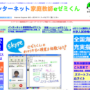 インターネット家庭教師eゼミくん