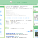 YOUTUBE塾【中学校編】