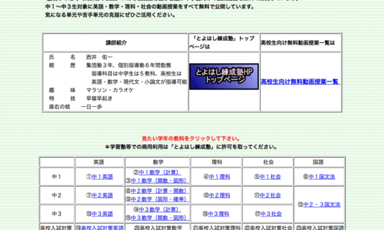 「中学生必見！無料授業動画」は、個別指導型学習塾が運営する中学生を対象にした無料動画学習サイトで、英語・数学・理科・社会・国語の主要5教科の単元コンテンツが豊富に揃っています。