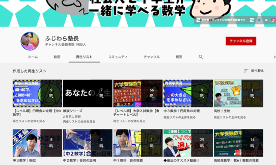ふじわら塾長は、オンライン数学克服塾「数強塾」を運営する塾長による、数学が苦手な人のためのYouTube学習チャンネルです。中学1年生から3年生までの数学単元動画をはじめ、高校入試問題も配信しています。