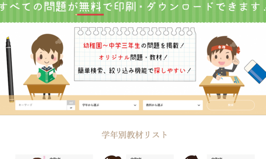 iドリルは、中学生向けの完全無料問題を配布している学習サイトです。掲載されいている学習教材は実際に学習塾でも使用している教材で、数学・英語・理科・社会の問題のほか、入試対策問題も配布しています。