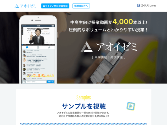 アオイゼミは、スマホを中心にネットで無料で学習できる、中高生を対象にした日本最大級のオンライン学習塾サービスです。無料のライブ授業では、3,000人以上の生徒が同時受講し自由に発言できます。