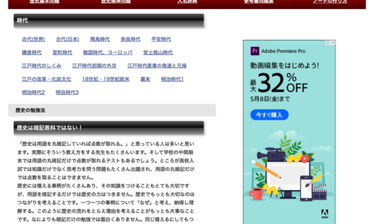 中学・歴史の学習は、中学1年生から3年生までを対象にした歴史の学習サイトです。一問一答形式の基礎問題から、応用・記述問題まで、短い時間で手軽に学習能力を高めたい人や、苦手分野の克服におすすめです。
