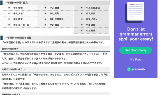中学理科の学習は、学習塾を経営する管理人による、練習問題を中心に理科の勉強のやり方、用語集などを紹介する学習支援サイトです。基礎問題を集めた一問一答問題もあり、確認チェック用でも利用できます。