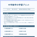 中学数学のプリント問題集