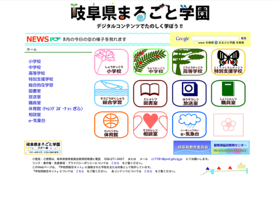 岐阜県教育用コンテンツ開発協議会が開発した、児童・生徒が算数・数学を楽しく学ぶことめざして作られた教育サイトです。楽しく取り組める学習構成になっており、順序立てて学習を進めることができそうです。